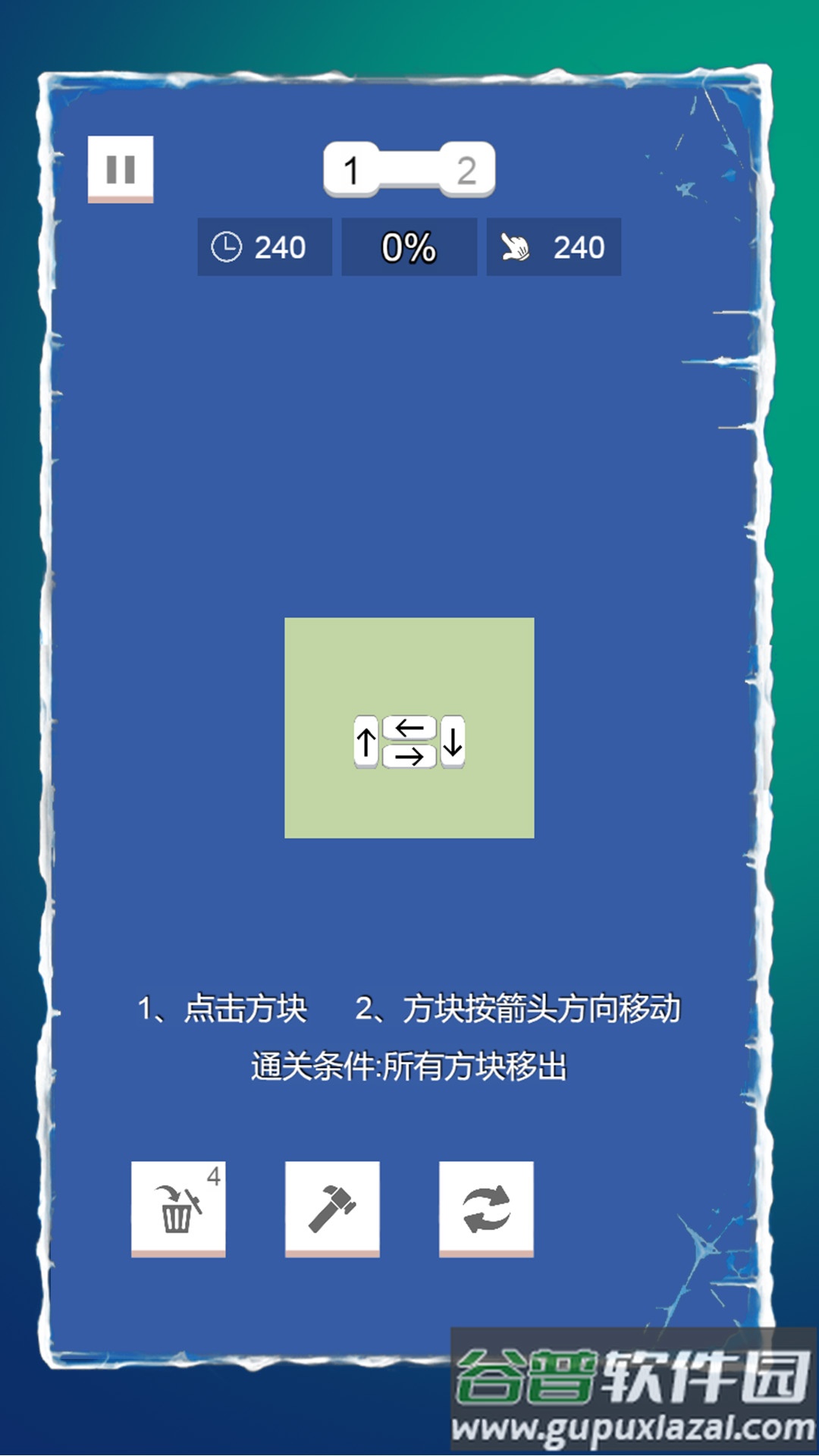 箭头消一消手游截图2