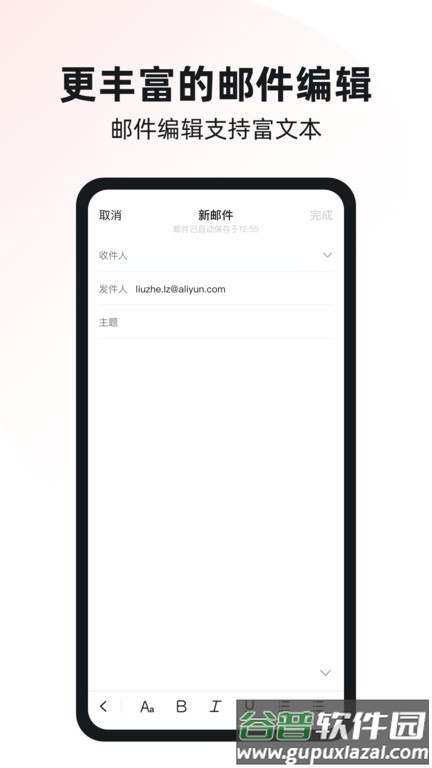 阿里邮箱个人版app截图1