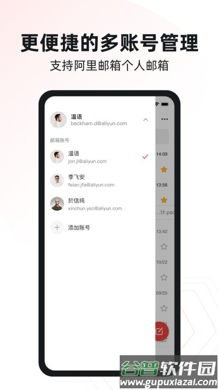 阿里邮箱个人版app截图2