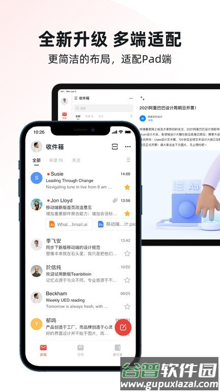 阿里邮箱个人版app截图3