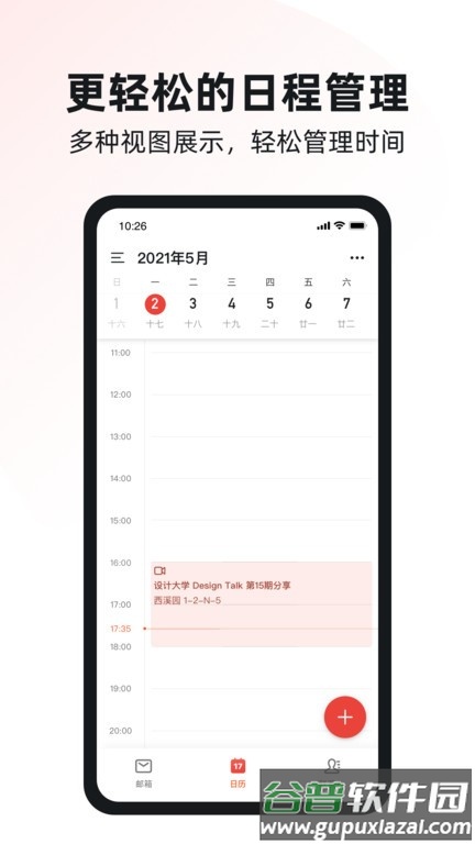 阿里邮箱个人版app截图4