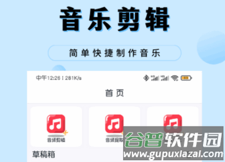 音乐剪辑工厂app安卓版