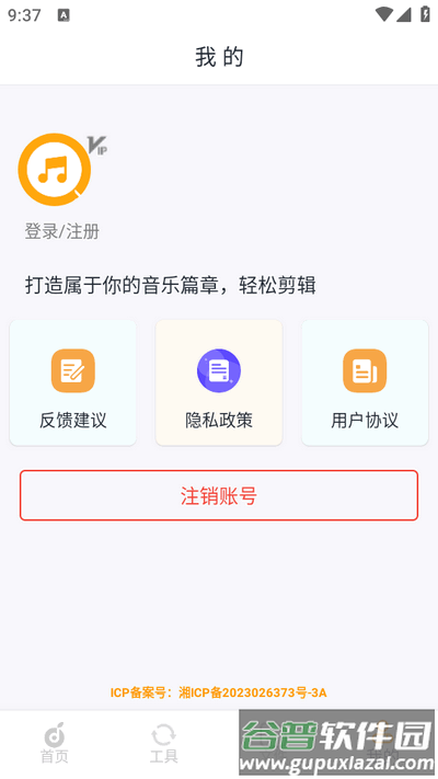 音乐剪辑工厂app安卓版截图1