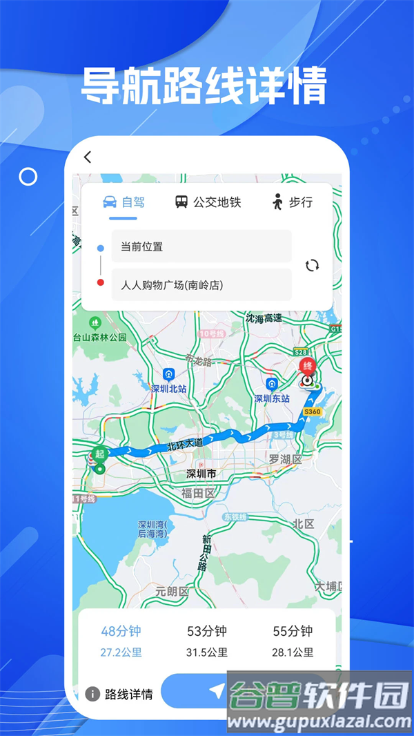 天眼AR实景导航软件截图1
