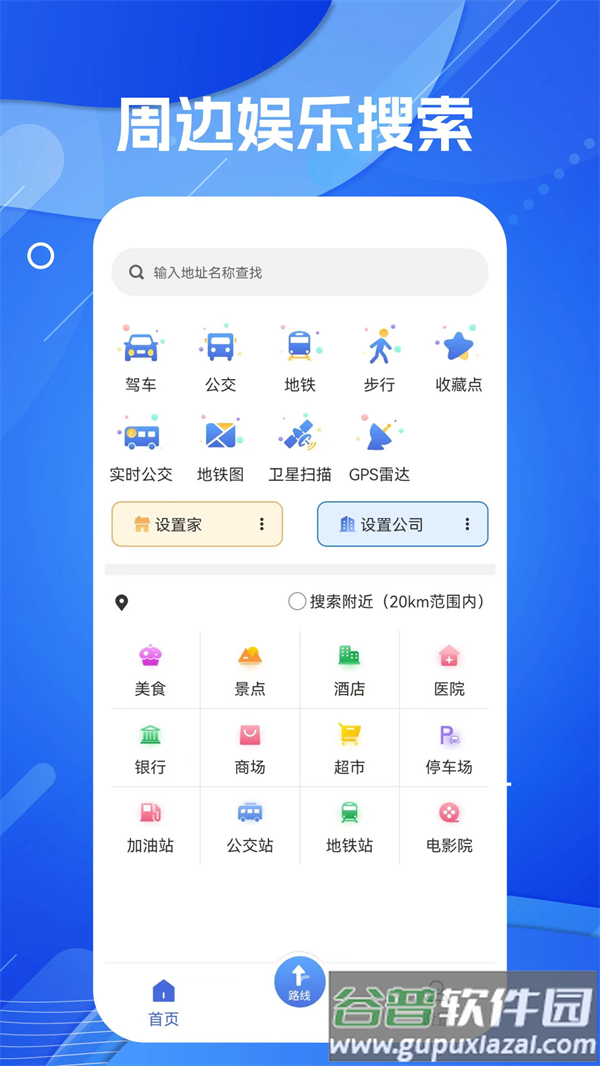 天眼AR实景导航软件截图2