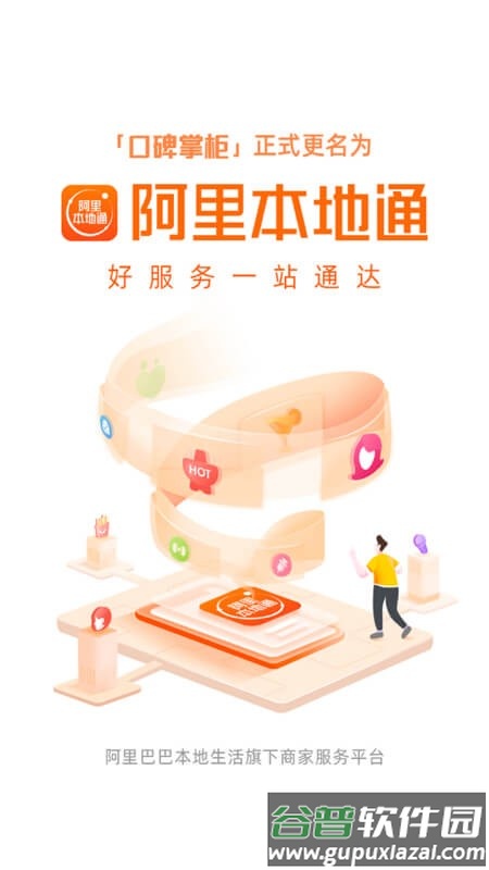 阿里本地通手机版截图4