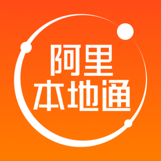 阿里本地通手机版v13.2.8