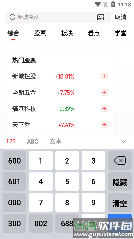 九方智投擒龙版客户端截图1