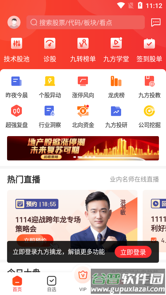 九方智投擒龙版客户端截图2