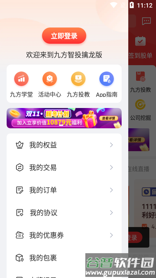 九方智投擒龙版客户端截图3