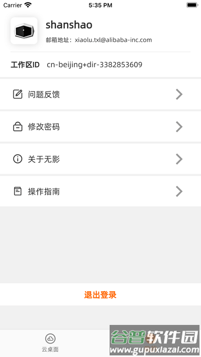 阿里无影云电脑手机端截图1