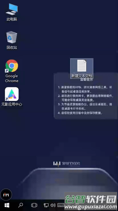 阿里无影云电脑手机端截图2