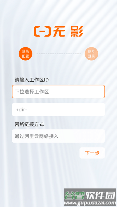 阿里无影云电脑手机端截图3