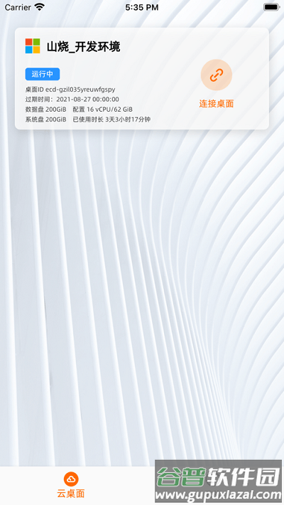 阿里无影云电脑手机端截图4