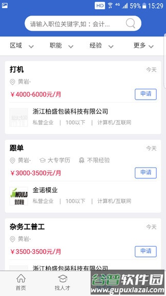 猎英聚英app