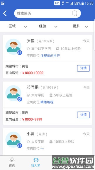 猎英聚英app截图2