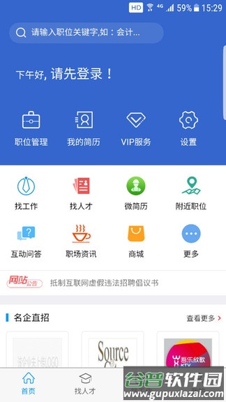 猎英聚英app截图4