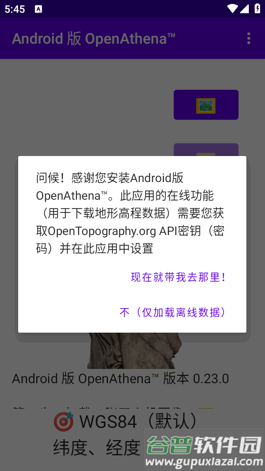 OpenAthena安卓版下载
