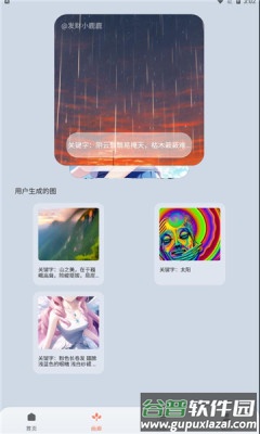 元禾Ai作画APP截图1