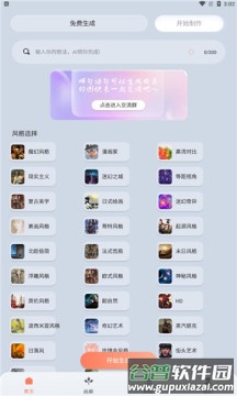 元禾Ai作画APP截图2