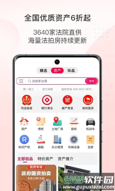 阿里拍卖平台截图2