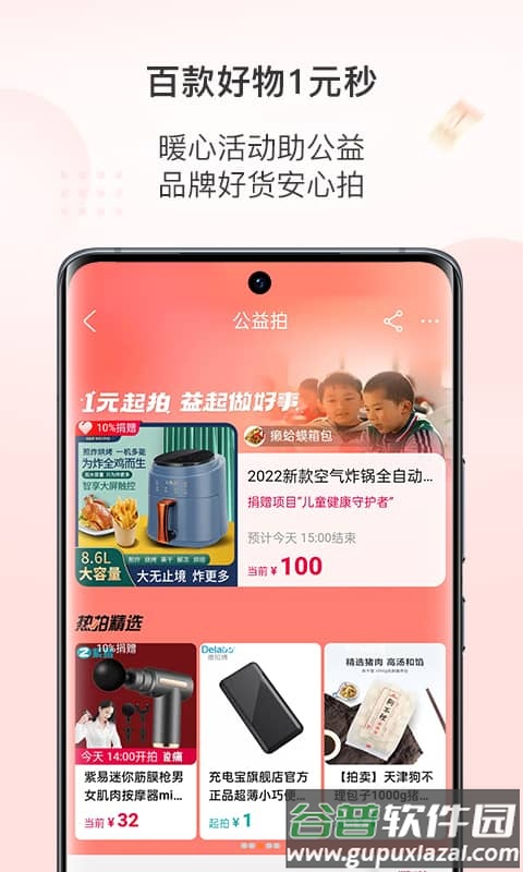 阿里拍卖平台截图3
