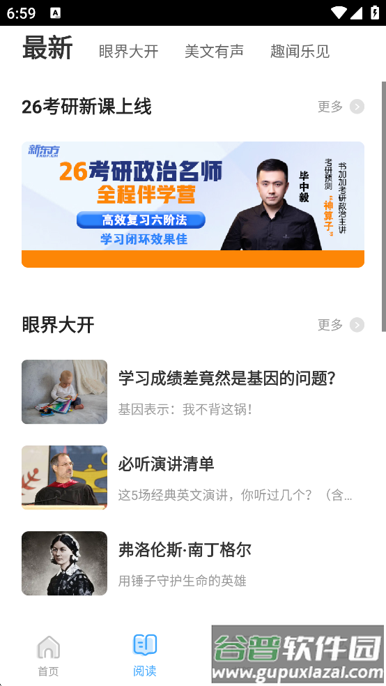 书加加手机客户端
