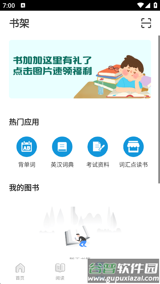 书加加手机客户端