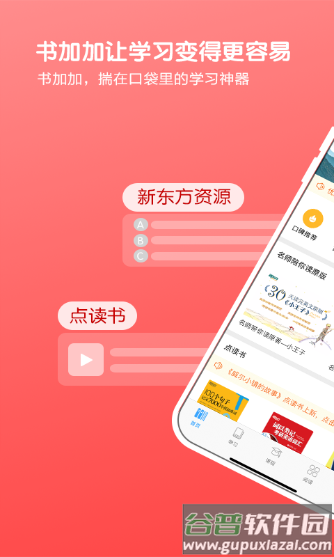 书加加手机客户端截图1