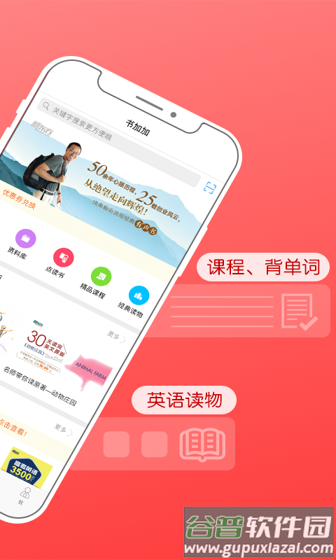 书加加手机客户端截图2