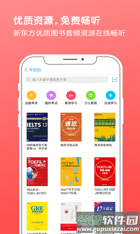 书加加手机客户端截图3