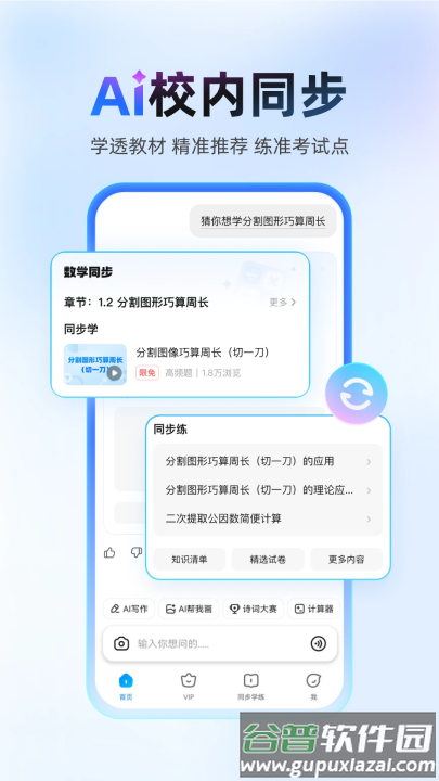作业帮免费拍照答题软件截图2