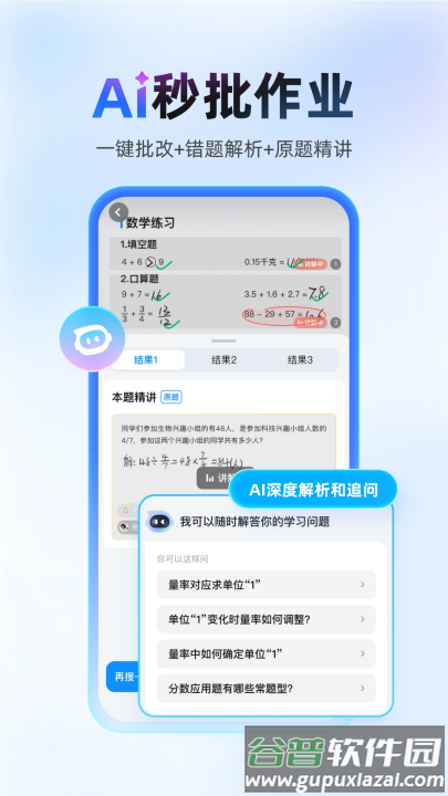 作业帮免费拍照答题软件截图3
