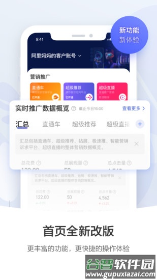 阿里妈妈大数据营销平台官方版截图3