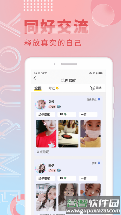 觅语交友app免费版截图1