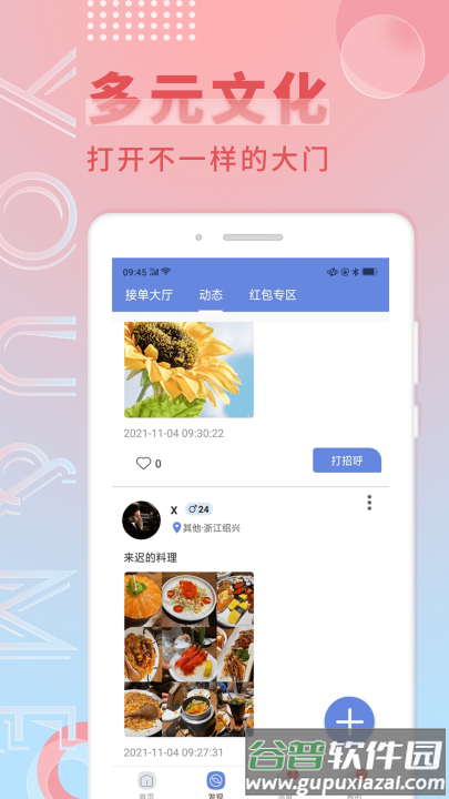 觅语交友app免费版截图2