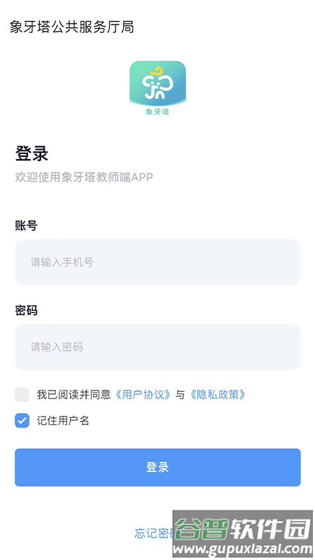 象牙塔校安官方下载截图1