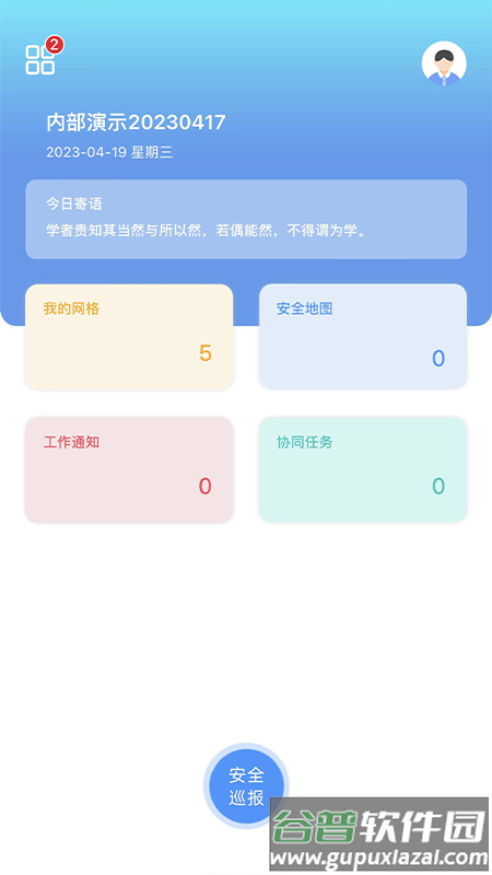 象牙塔校安官方下载截图2
