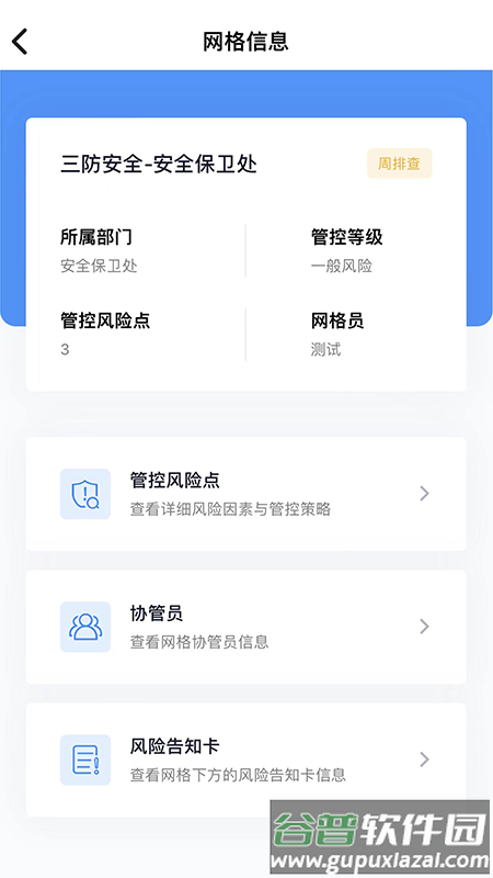 象牙塔校安官方下载截图3
