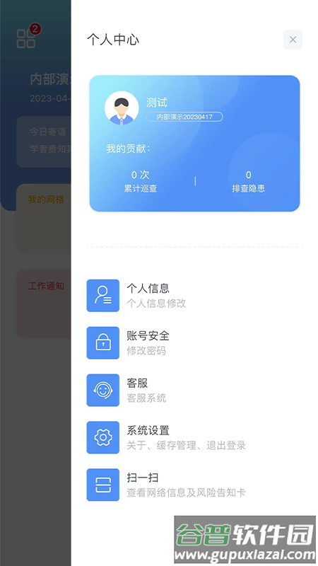象牙塔校安官方下载截图4