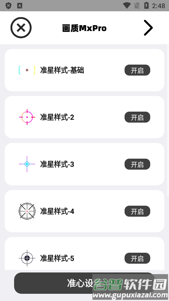 画质MxPro安卓免费版截图1