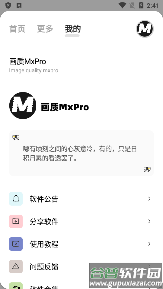 画质MxPro安卓免费版截图3