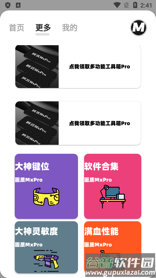 画质MxPro安卓免费版截图4