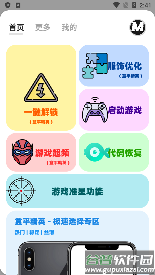 画质MxPro安卓免费版截图5