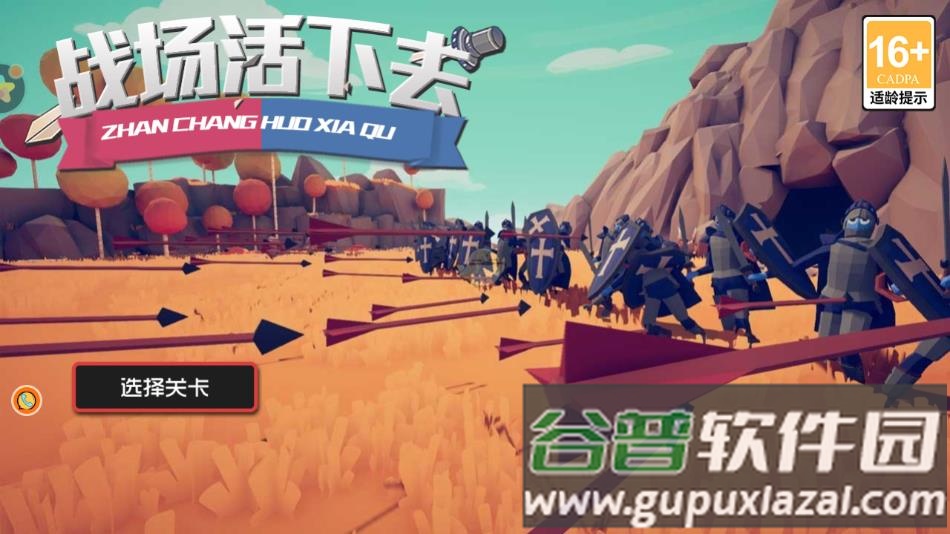 战场活下去游戏下载截图1