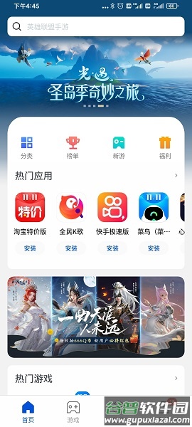 黑鲨应用市场最新版下载