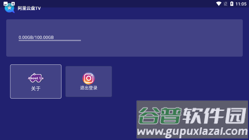 阿里云盘tv第三方版2025截图2