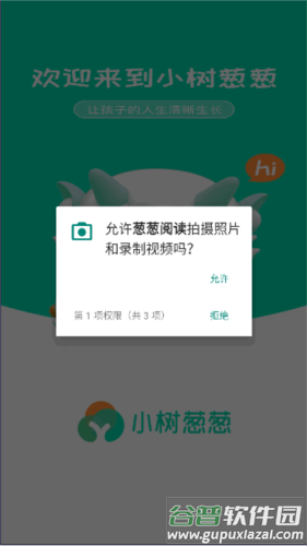 葱葱阅读app官方版下载(葱葱成长)截图2