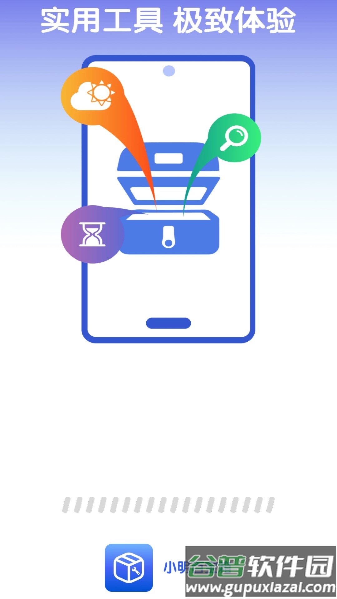 小明百宝箱APP