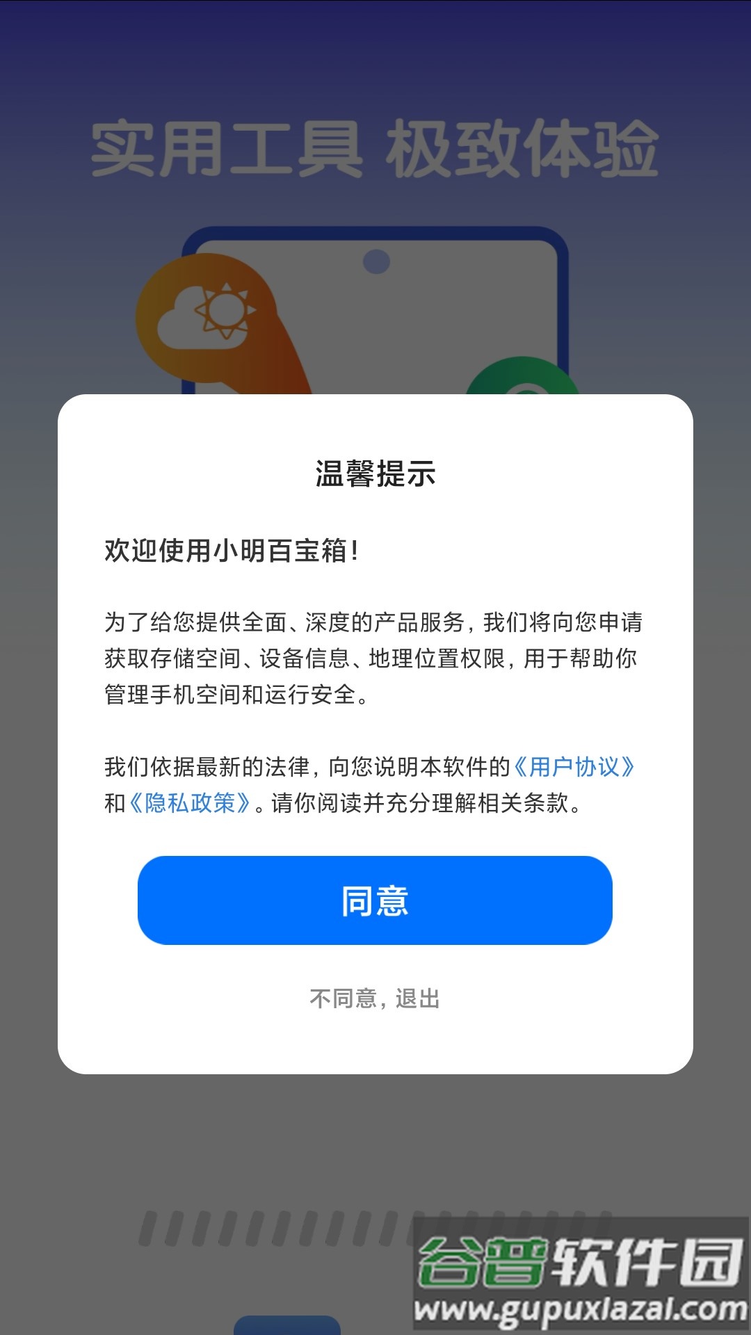 小明百宝箱APP截图2